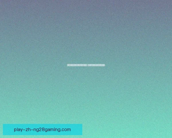 厄瓜多尔包揽世界杯揭幕战两球 上演惊艳开局激发全场热情